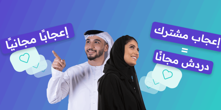اكتشف الحب الحلال مع الإعجابات المجانية والدردشة المجانية